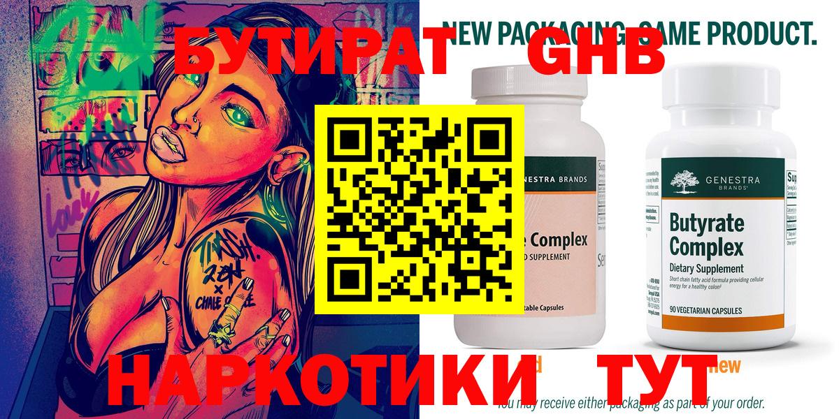 БУТИРАТ оксана  Вход с VPN  БУТИРАТ  Урай 