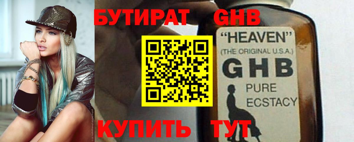 БУТИРАТ бутик Урай