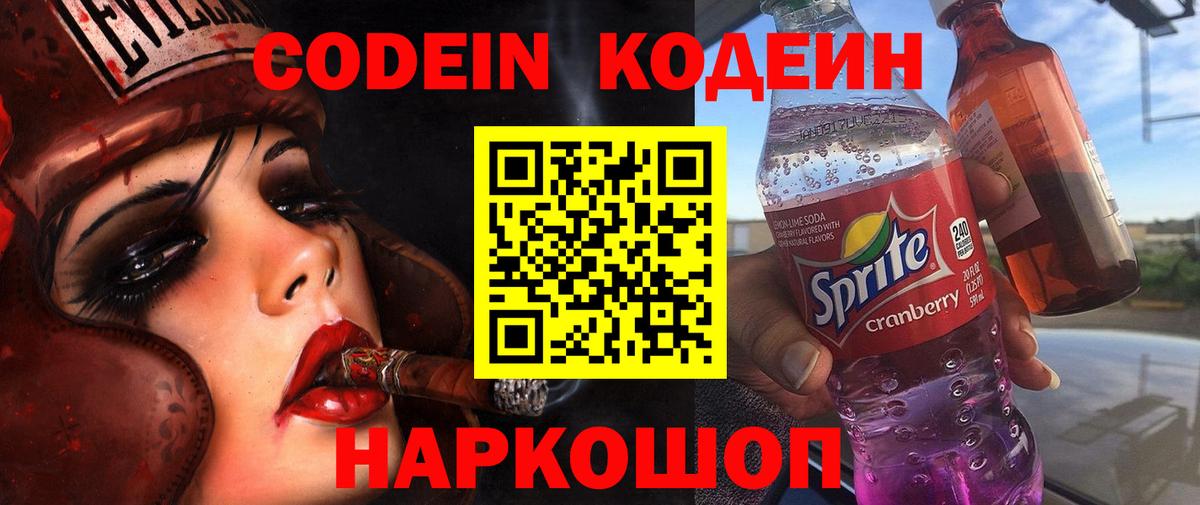 Урай  Кодеиновый сироп Lean Purple Drank  Кодеин напиток Lean (лин)  Вход с VPN 