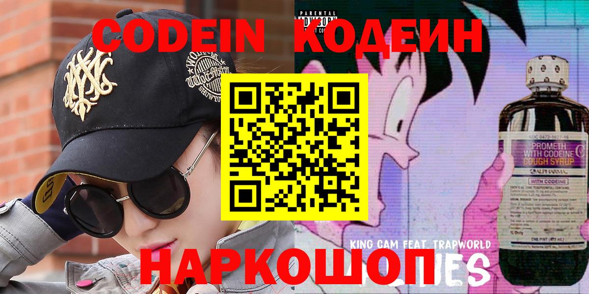 Codein Purple Drank Урай