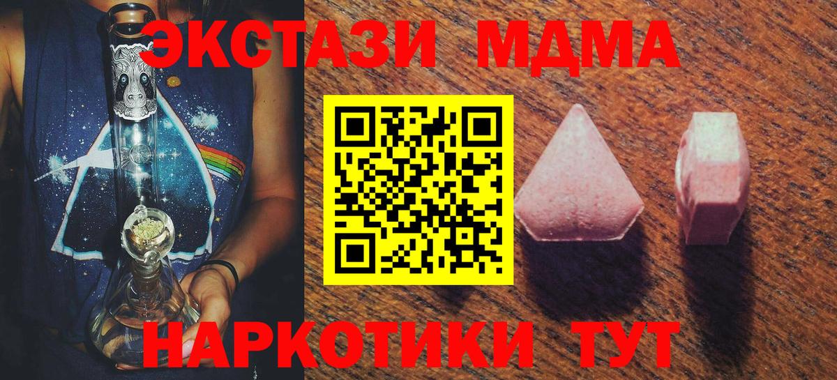 Экстази 280 MDMA Урай
