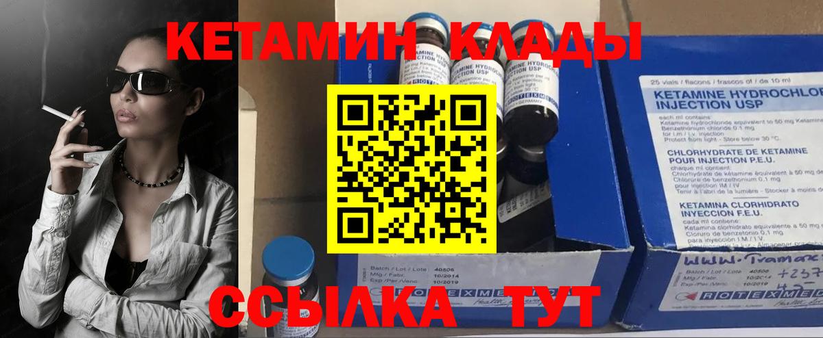 Кетамин ketamine Урай