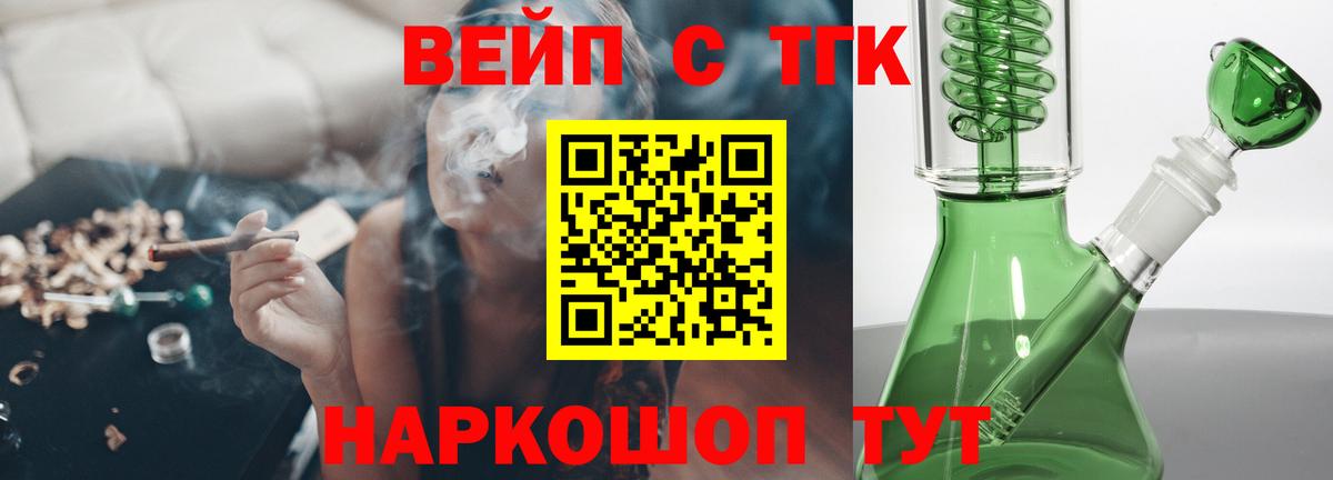Дистиллят ТГК вейп Урай